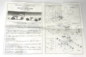 画像4: Make Up 1/43 Nissan R381 1968 第5回 日本グランプリ出場車